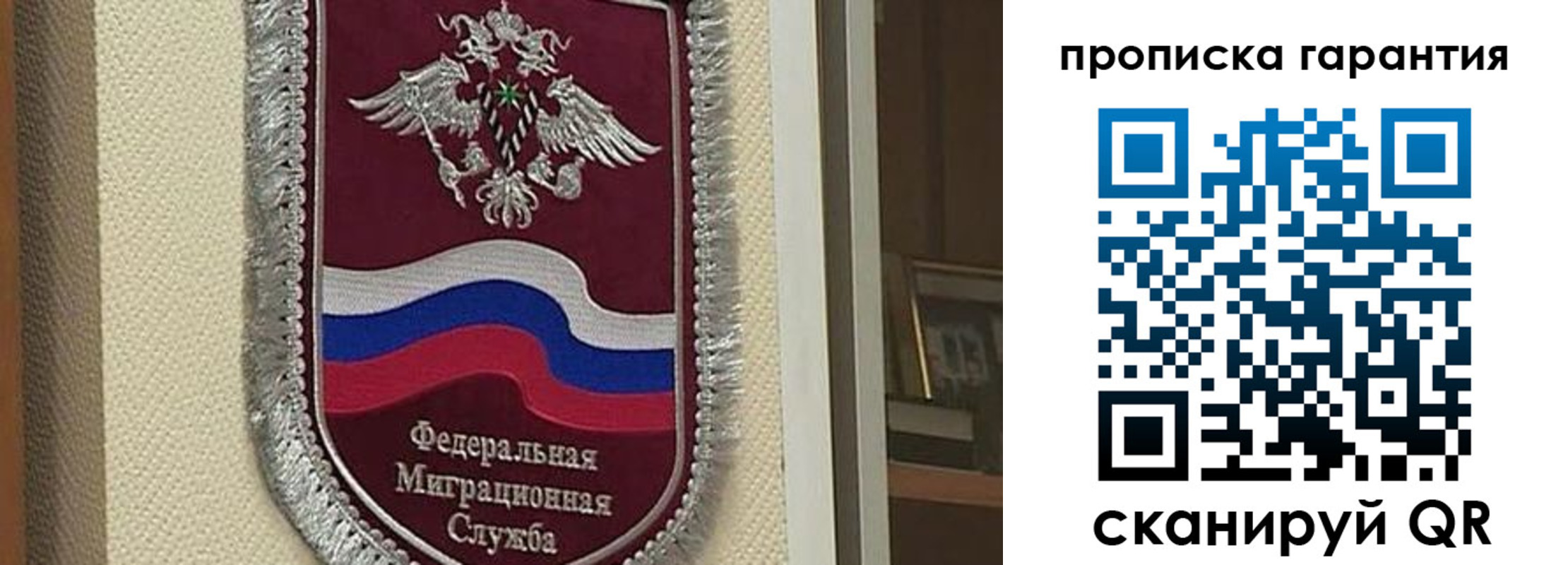прописка в Норильске