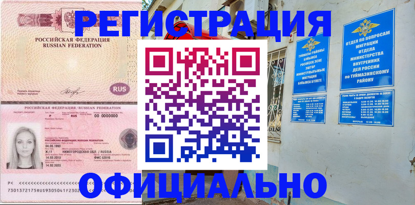 временная регистрация адрес в Норильске
