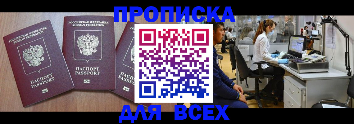 временная регистрация гарантия в Норильске