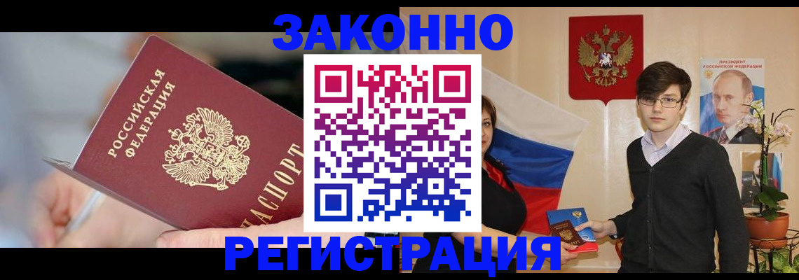временная регистрация законно в Норильске