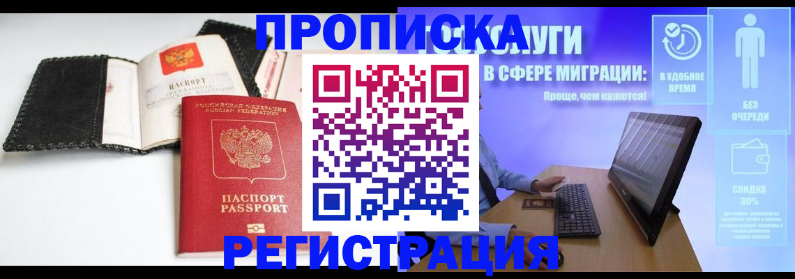временная регистрация для всех в Норильске