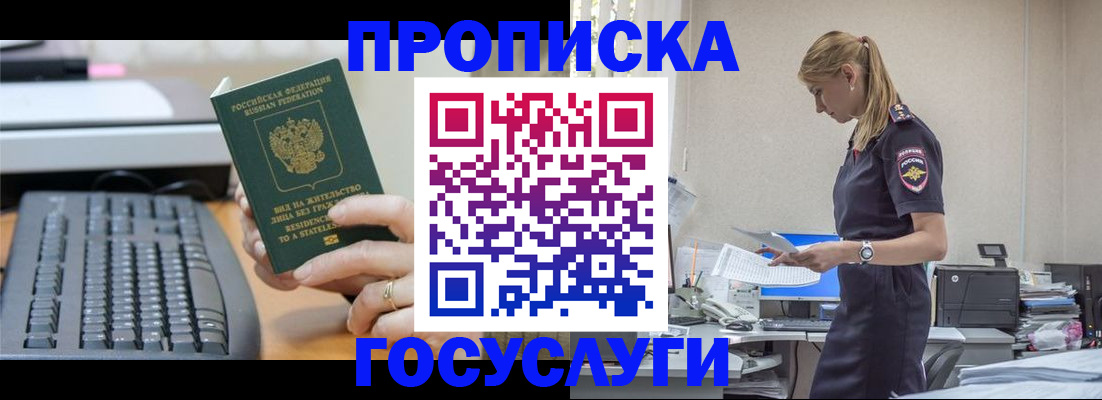 прописка законно в Норильске