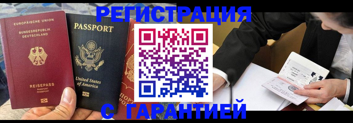 временная регистрация 2025 в Норильске